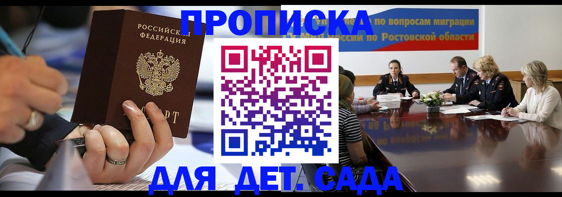 прописка в Моздоке